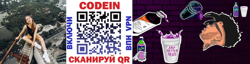 Кодеиновый сироп Lean Purple Drank  Котельниково 